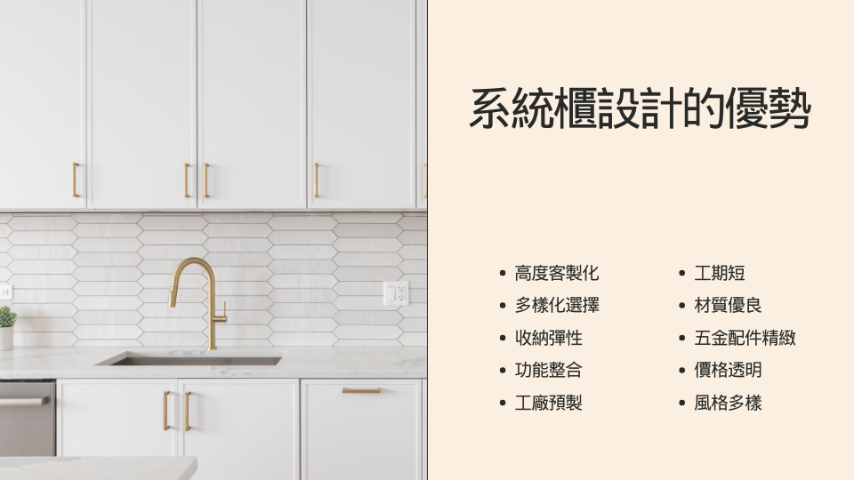 系統櫃設計的優勢