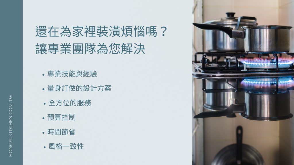 還在為家裡裝潢煩惱嗎？讓專業團隊為您解決